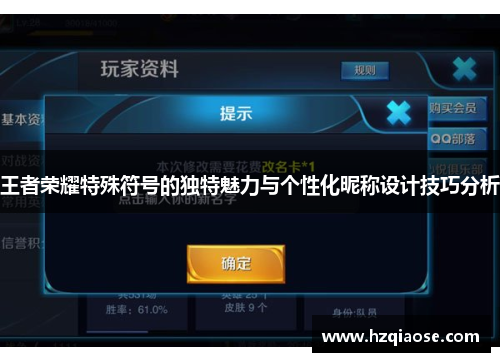 王者荣耀特殊符号的独特魅力与个性化昵称设计技巧分析