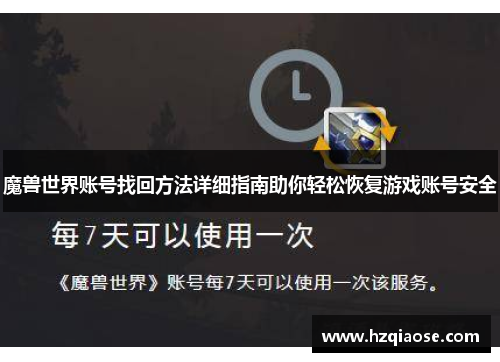 魔兽世界账号找回方法详细指南助你轻松恢复游戏账号安全