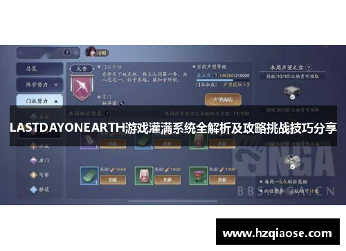 LASTDAYONEARTH游戏灌满系统全解析及攻略挑战技巧分享