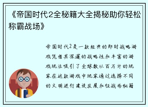 《帝国时代2全秘籍大全揭秘助你轻松称霸战场》