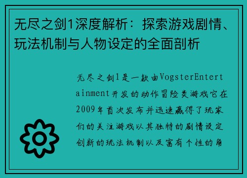 无尽之剑1深度解析：探索游戏剧情、玩法机制与人物设定的全面剖析