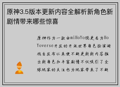 原神3.5版本更新内容全解析新角色新剧情带来哪些惊喜
