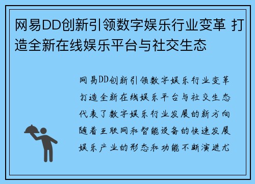 网易DD创新引领数字娱乐行业变革 打造全新在线娱乐平台与社交生态